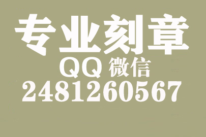 海外合同章子怎么刻？延边刻章的地方